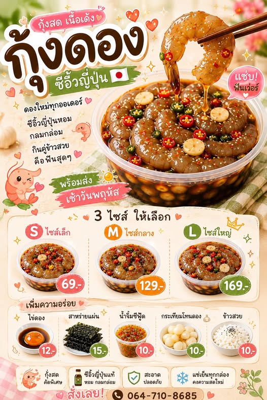 ร้านกุ้งดอง by Kanyanut